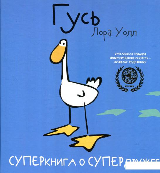 

Гусь (872857)