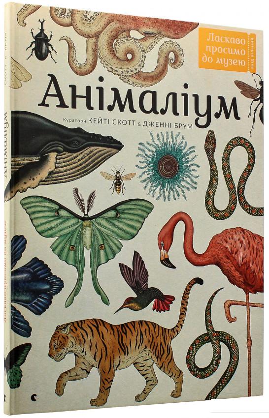 

Анімаліум (800663)
