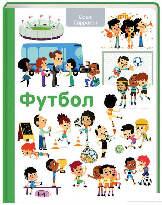 

Футбол (914372)