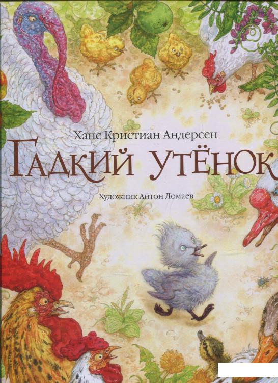 

Гадкий утенок (465814)