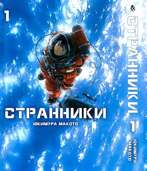 

Манга комікку комикс Омнибус Tentacle House Странники Том 01 MG TH 422