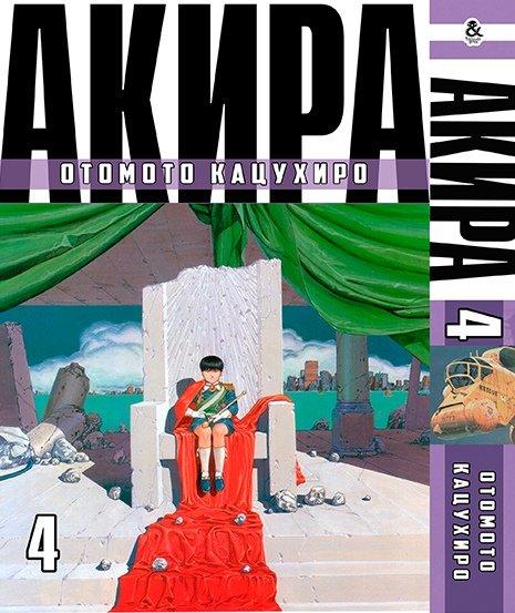 

Манга комікку комикс Омнибус Tentacle House Акира Том 04 MG TH 672