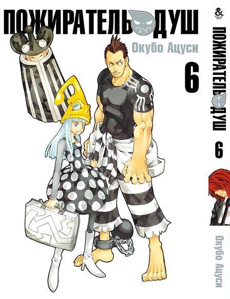 

Манга комікку комикс Tentacle House Пожиратель душ Том 06 MG TH 665