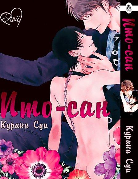 

Манга комікку комикс Tentacle House Ито-сан MG TH 73