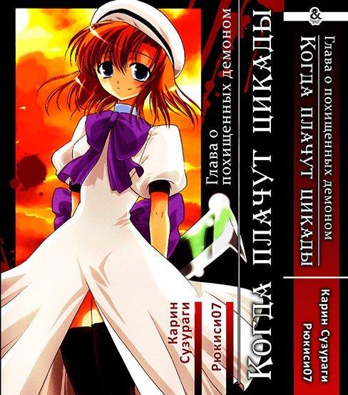 

Манга комікку комикс Омнибус Tentacle House Когда плачут цикады Том 01 Глава о похищенных демоном MG TH 892