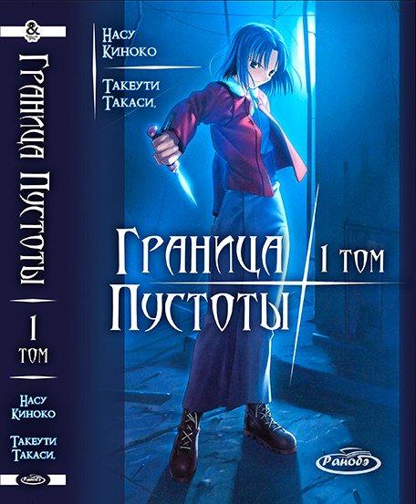 

Манга комікку комикс Ранобе Tentacle House Граница пустоты Том 01 MG TH 6