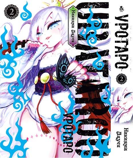 

Манга комікку комикс Омнибус Tentacle House Уратаро Том 02 MG TH 657