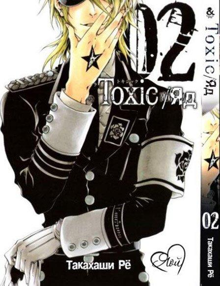 

Манга комікку комикс Tentacle House Токсик - Яд Том 02 MG TH 129