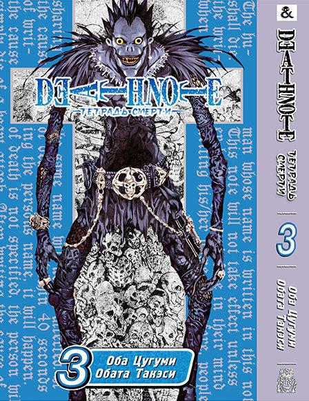 

Манга комікку комикс Tentacle House Тетрадь смерти Том 03 MG TH 819