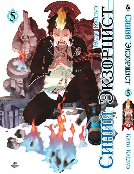 

Манга комікку комикс Tentacle House Синий экзорцист Том 05 MG TH 405