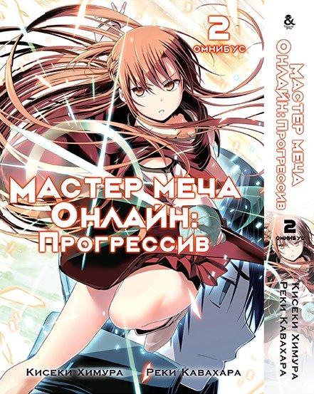 

Манга комікку комикс Омнибус Tentacle House Sword Art Online: Progressive Том 02 MG TH 631