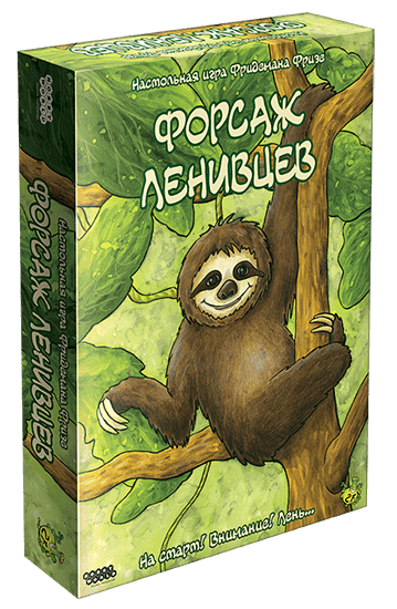 

Настольная игра Форсаж Ленивцев Fast Sloths