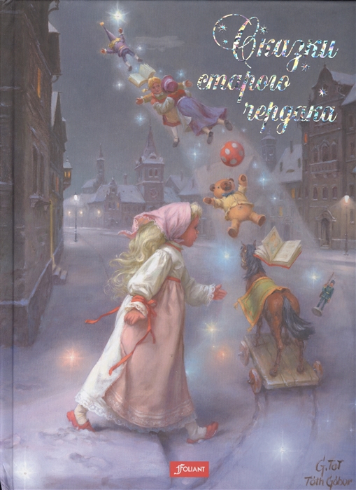 

Сказки старого чердака (1674514)