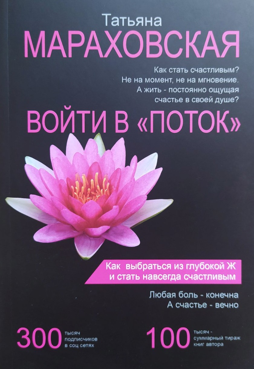 

Войти в "поток"