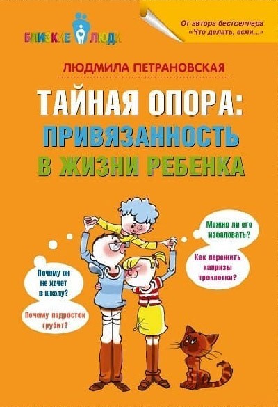 

Тайная опора: привязанность в жизни ребенка