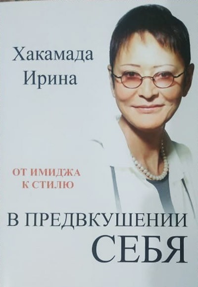

В предвкушении себя. От имиджа к стилю