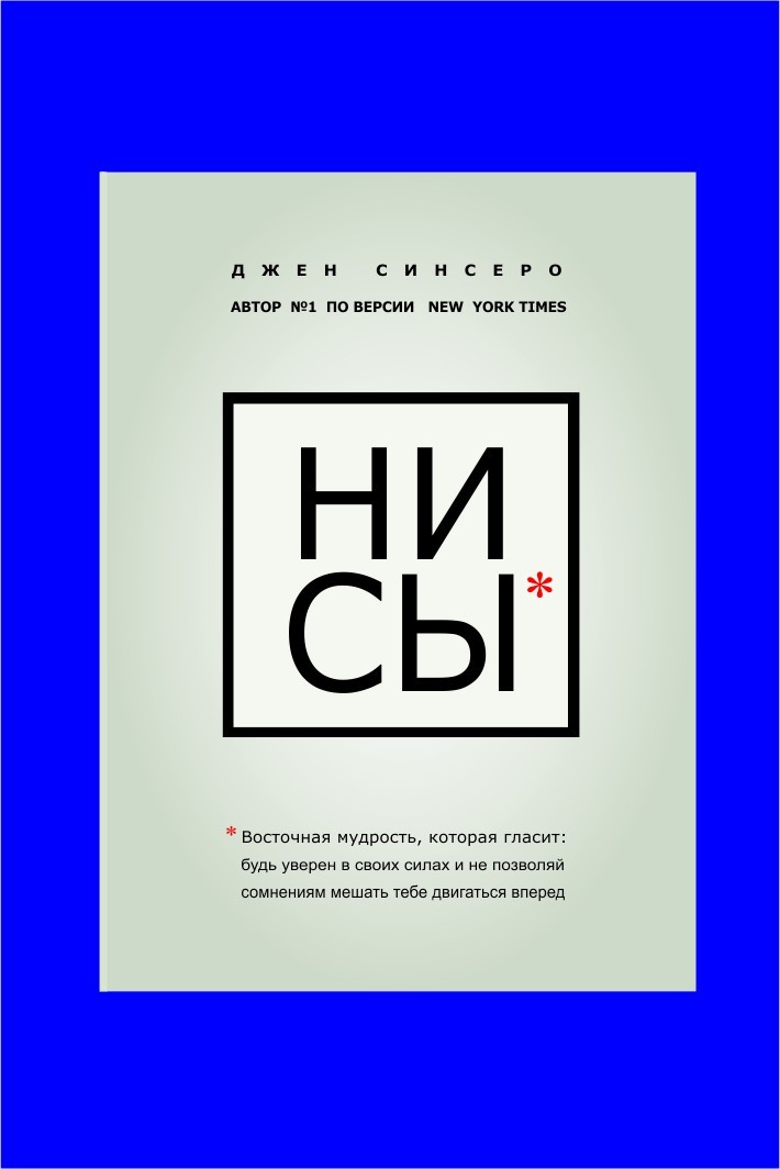 

Ни сы