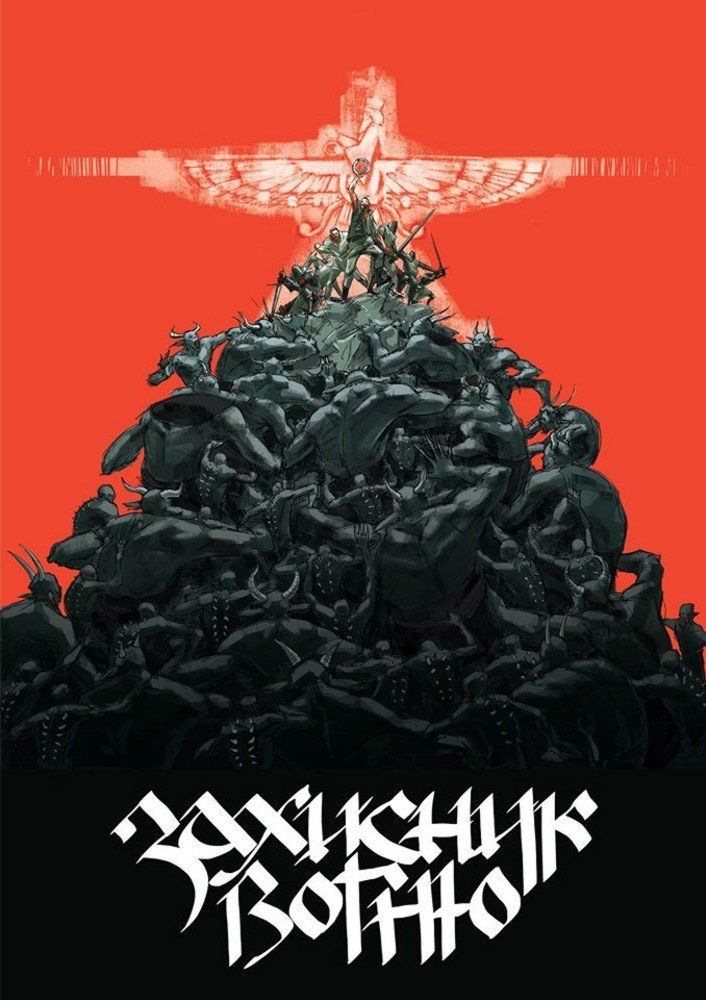 

Захисник Вогню. Іман Тадайон. UA Comics (9789669773340)