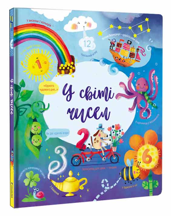 

У світі чисел Книголав укр. - Фелисити Брукс (9786177820054)