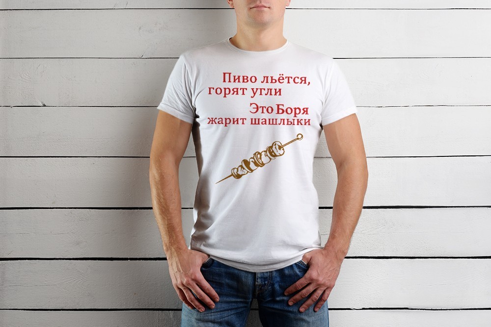 

Футболка Just Print It Пиво льётся, горят угли это Боря жарит шашлыки, , біла, Футболка Just Print It Пиво льётся, горят угли это Боря жарит шашлыки, M, біла