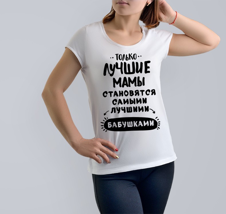 

Футболка Just Print It Только лучшие мамы становятся самимы лучшими бабушками, , біла, Футболка Just Print It Только лучшие мамы становятся самимы лучшими бабушками, M, біла