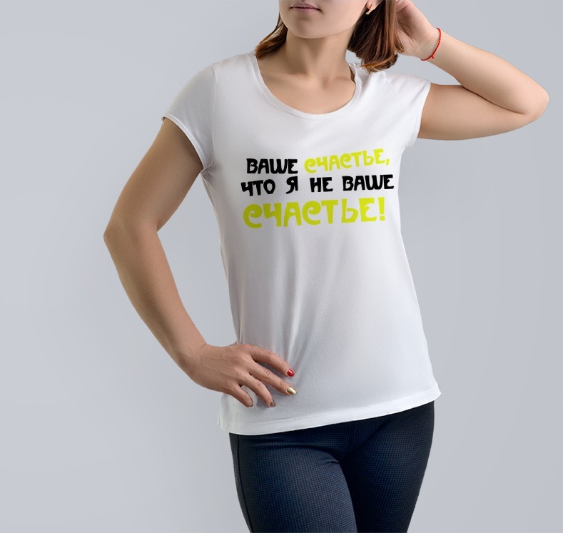 

Футболка Just Print It Ваше счастье, что я не ваше счастье, , біла, Футболка Just Print It Ваше счастье, что я не ваше счастье, M, біла