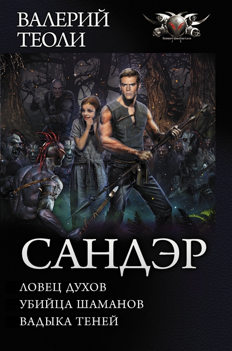 

Сандэр
