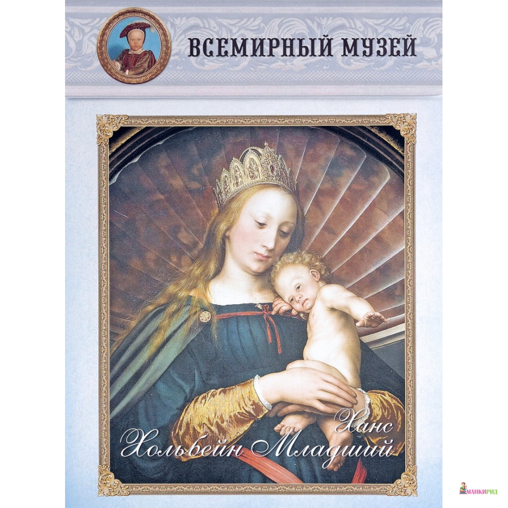 

Ханс Хольбейн Младший - Белый город - 500158
