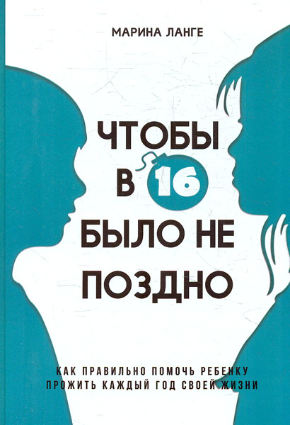 

Чтобы в 16 было не поздно