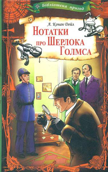 

Таємничий острів (бібліотека пригод)