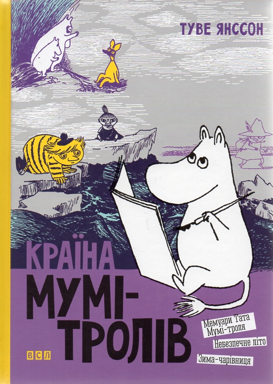 

Країна Мумі-тролів. Книга 2 (2019р.)