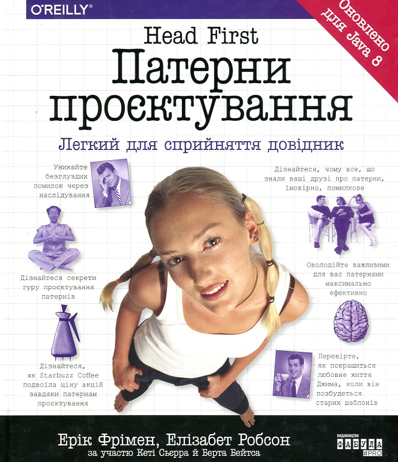 

Head First. Патерни проєктування