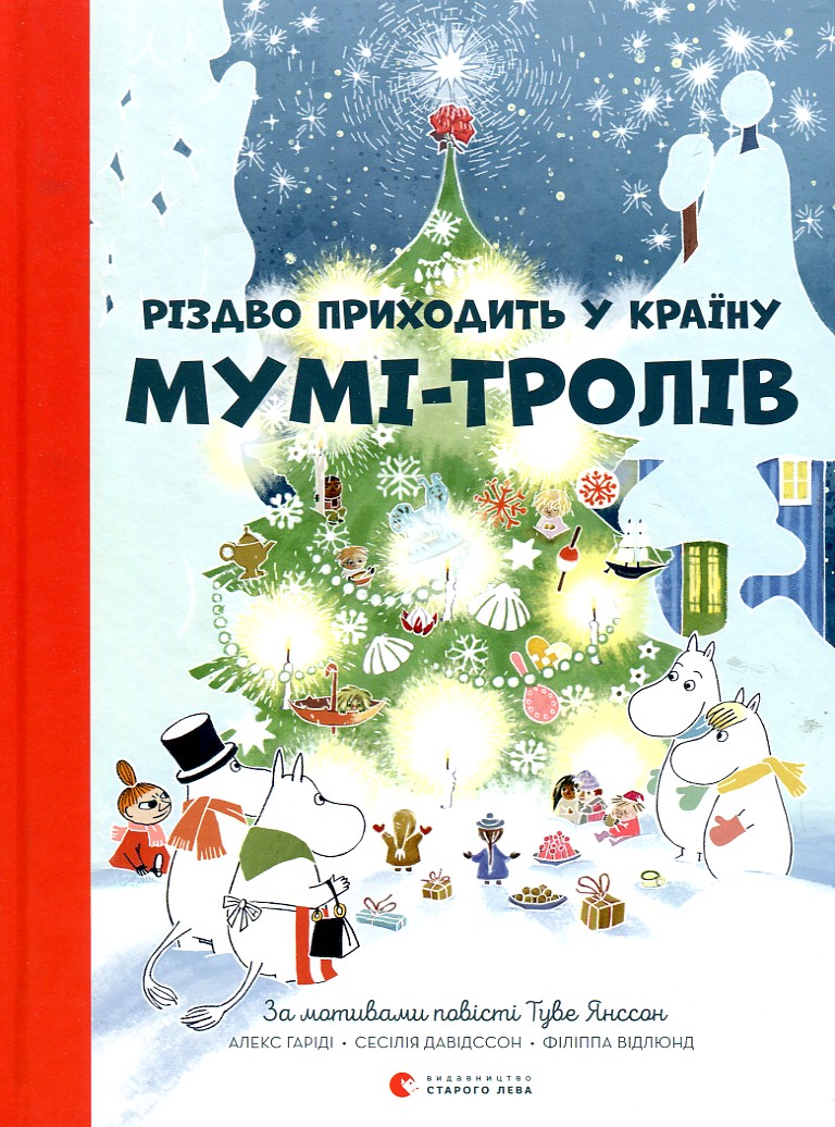 

Різдво приходить у Країну Мумі-тролів