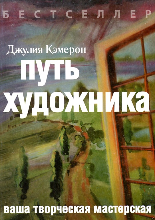 

Путь художника (мг)