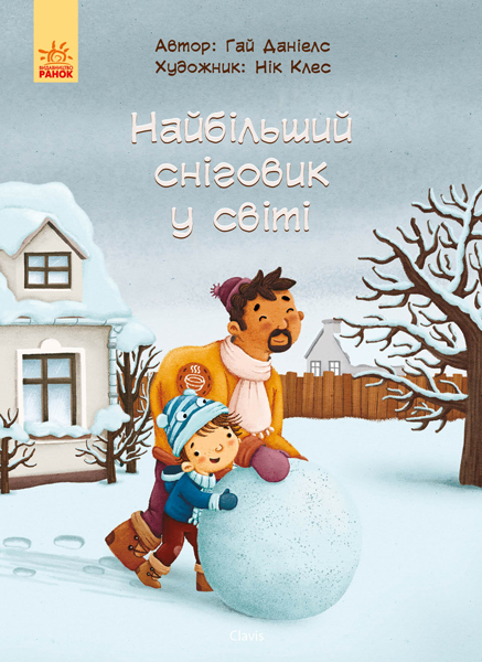 

Найбільший сніговик у світі