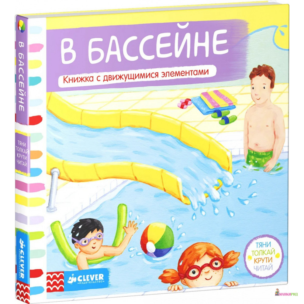 

В бассейне - Рут Редфорд - Клевер-Медиа-Групп - 511726