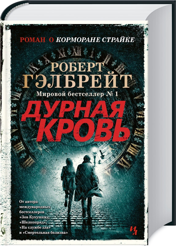 Гэлбрейт дурная кровь. Гэлбрейт дурная кровь аудиокнига