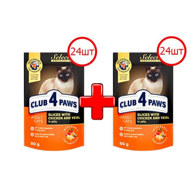 

Акция Влажный корм Club 4 paws (Клуб 4 лапы) для кошек КурицаТелятина в желе 24шт 24шт в подарок