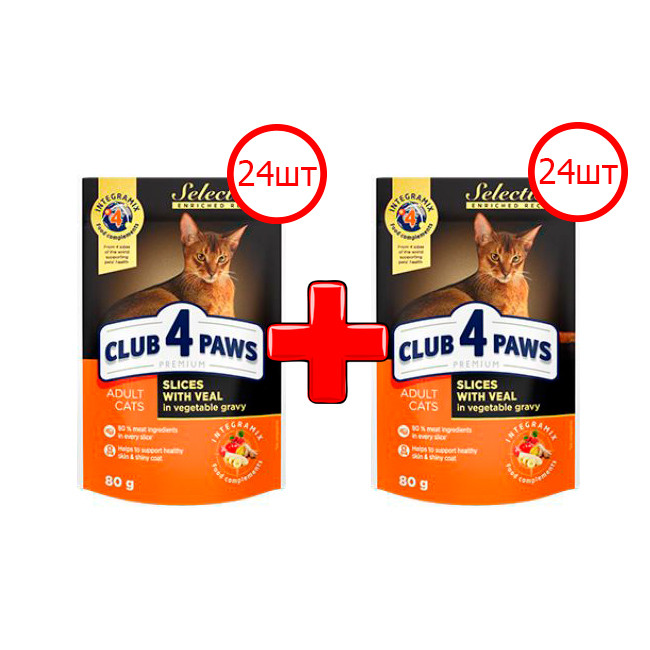 

Влажный корм Club 4 paws (Клуб 4 лапы) для кошек Телятина с овощами в соусе 24шт 24шт в подарок