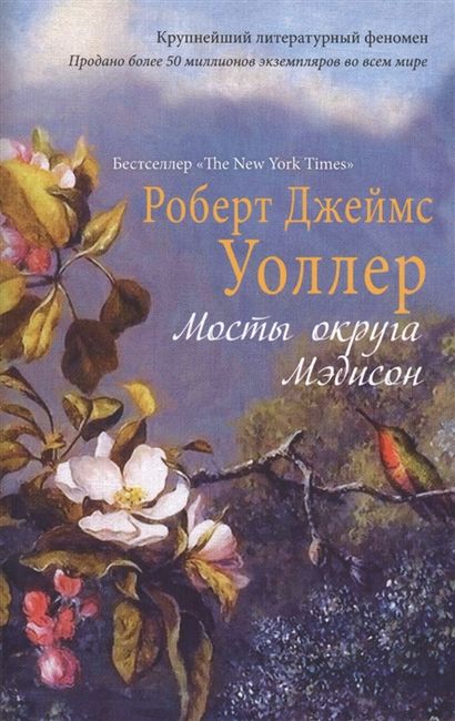 

Мосты округа Мэдисон - Уоллер Р.Д. (9785386094744)
