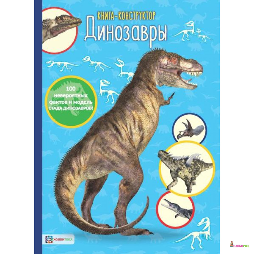

Динозавры - Хоббитека - 793896