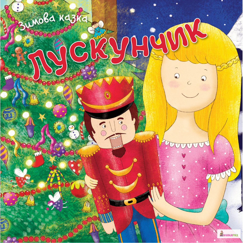

Лускунчик - 735344