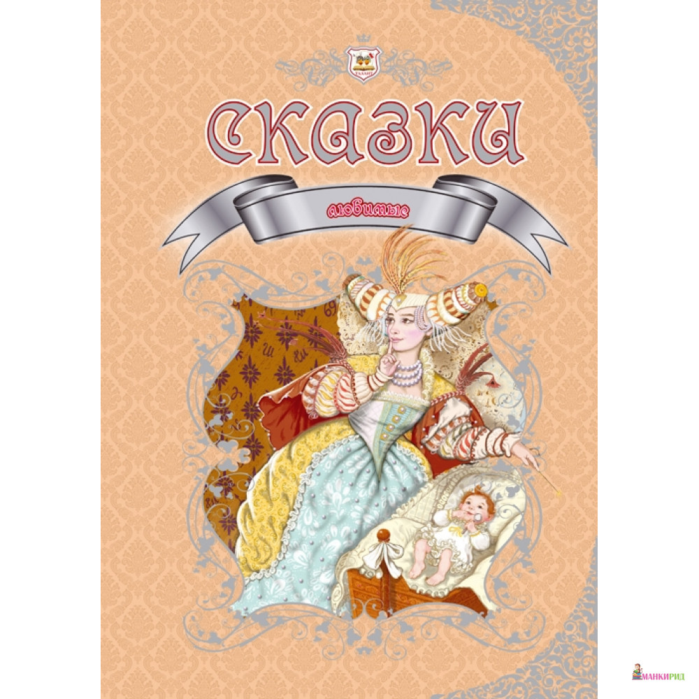 

Любимые сказки - Эрнст Теодор Амадей Гофман - Талант - 555298