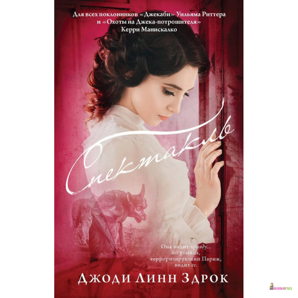 

Спектакль - Джоди Линн Здрок - АСТ - 814647