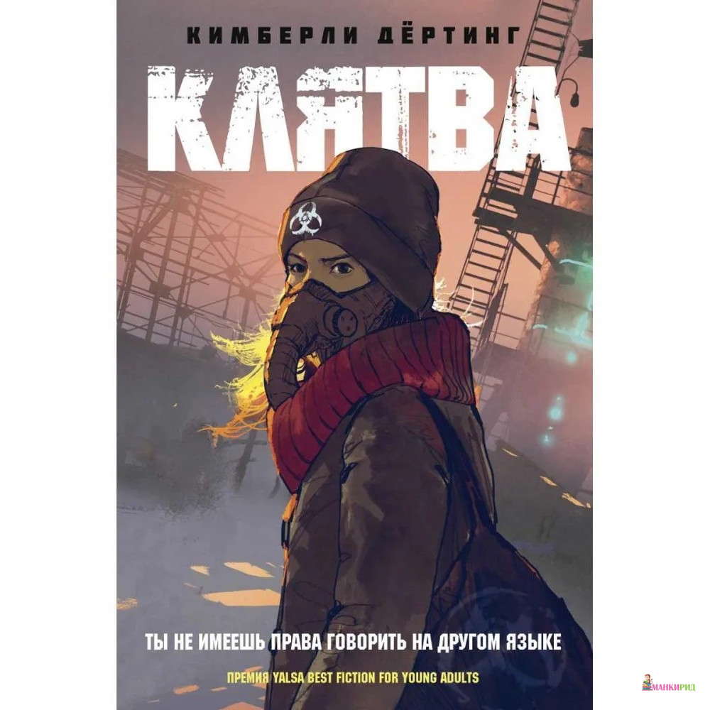 

Клятва - Кимберли Дертинг - Рипол Классик - 764672