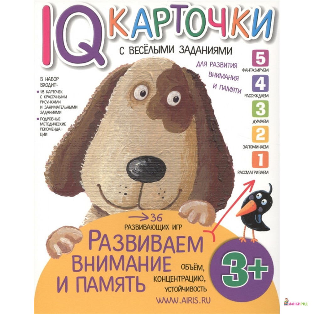 

Карточки с веселыми заданиями. Развиваем внимание и память - Елена Анатольевна Куликова - Айрис-пресс - 588282