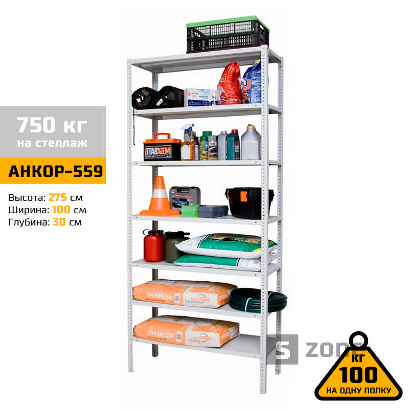 

Стеллаж 275x100x30 см, АНКОР, Серый, 7 полок из металла, до 100 кг/полку (АНКОР-559, металлический, модульный, полочный, разборной для дома, офиса, кладовки, гаража, магазина, склада)/Стелаж металевий для дому, офісу, комори, складу