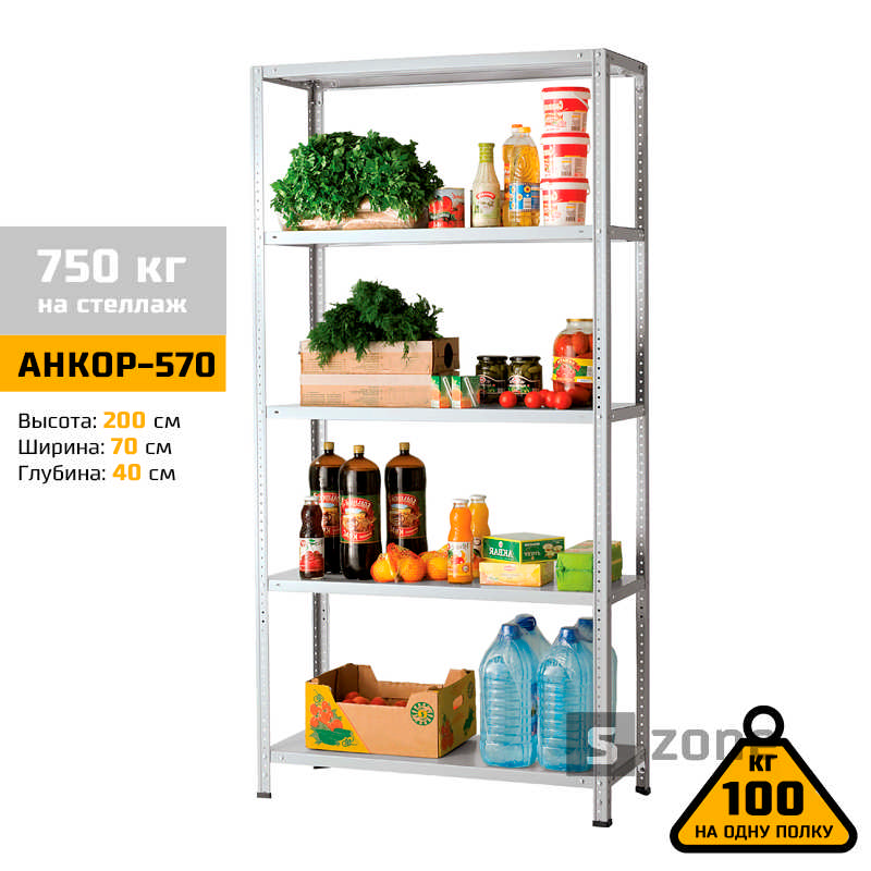 

Стеллаж 200x70x40 см, АНКОР, Серый, 5 полок из металла, до 100 кг/полку (АНКОР-570, металлический, модульный, полочный, разборной для дома, офиса, кладовки, гаража, магазина, склада)/Стелаж металевий для дому, офісу, комори, складу
