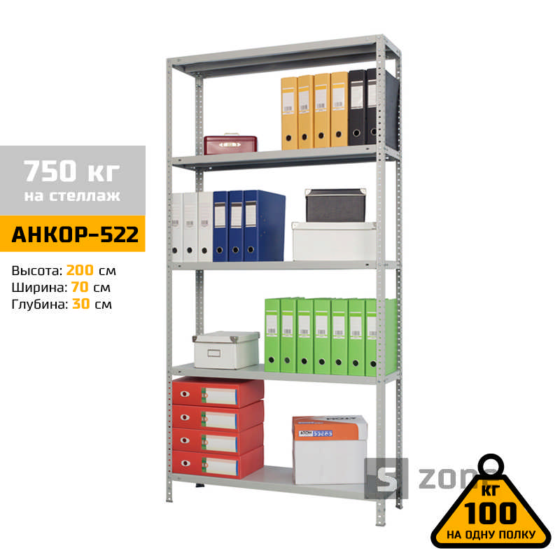 

Стеллаж 200x70x30 см, АНКОР, Серый, 5 полок из металла, до 100 кг/полку (АНКОР-522, металлический, модульный, полочный, разборной для дома, офиса, кладовки, гаража, магазина, склада)/Стелаж металевий для дому, офісу, комори, складу