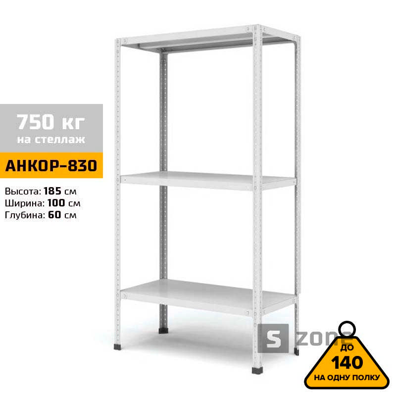 

Стеллаж 185x100x60 см, АНКОР, Серый, 3 полки из металла, до 100 кг/полку (АНКОР-830, металлический, модульный, полочный, разборной для дома, офиса, кладовки, гаража, магазина, склада)/Стелаж металевий для дому, офісу, комори, складу